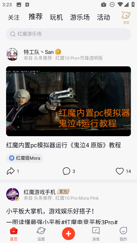 红魔社区app免费下载