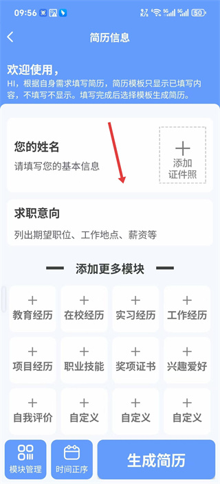 个人简历模板app下载