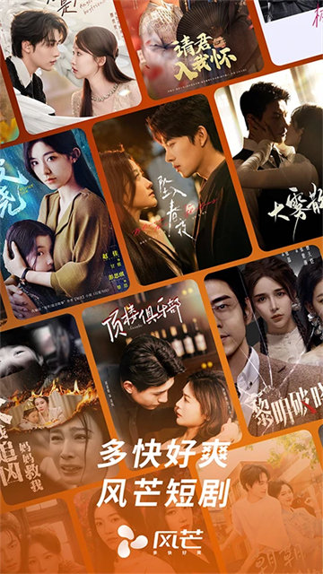 风芒短剧app官方版
