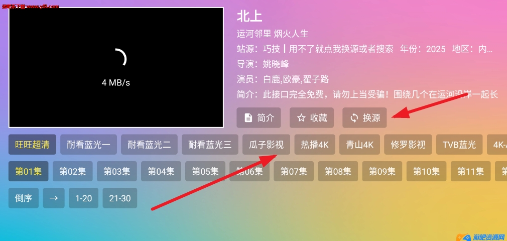 vip影视TV盒子版