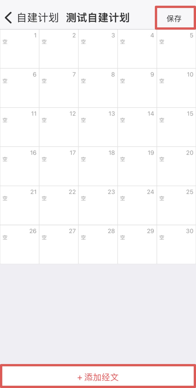 灵修圣经正规渠道版