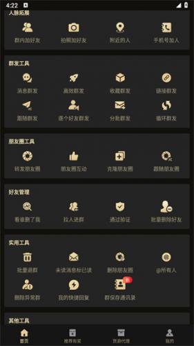 微商助手2025新版下载