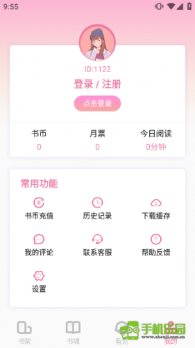 海棠文学城下载安装