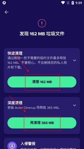 Avast Mobile Security下载安装