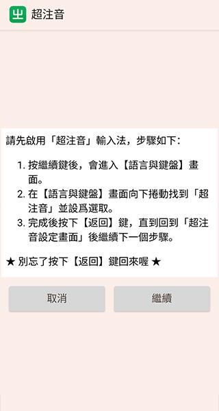 超注音下载安装