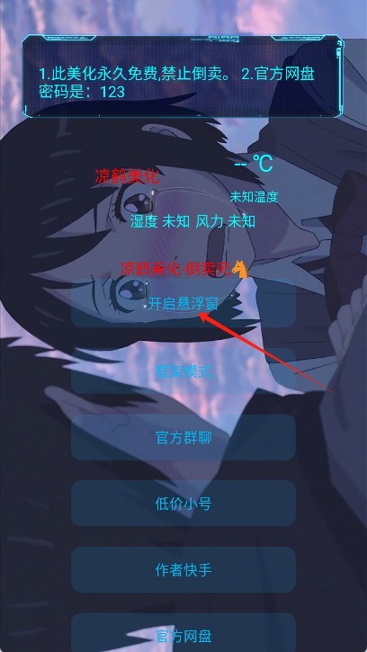 凉鹤美化包框架下载安装