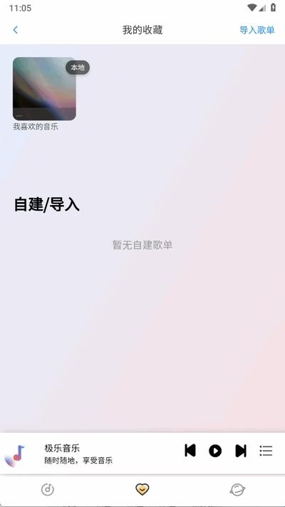 简约音乐app