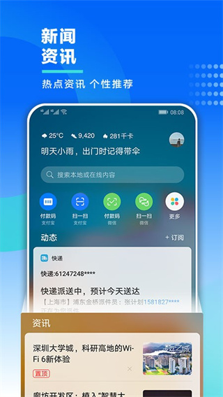 华为智慧助手App下载