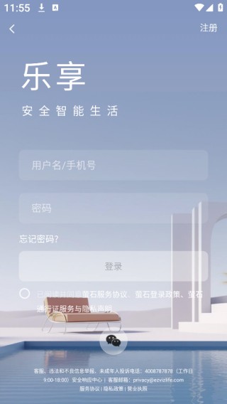 海康威视萤石云app