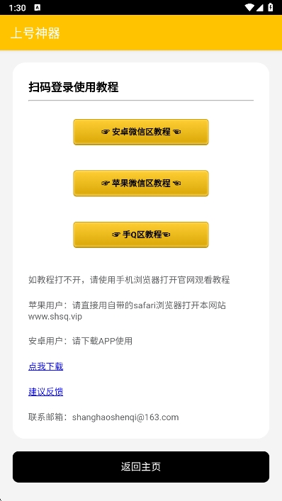 上号神器App下载