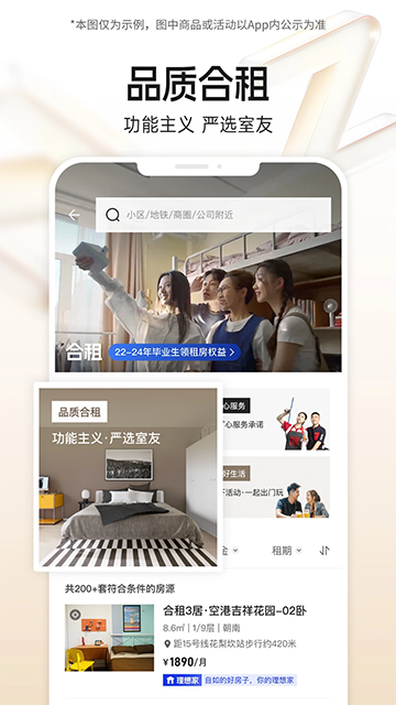 自如租房官方版下载安装