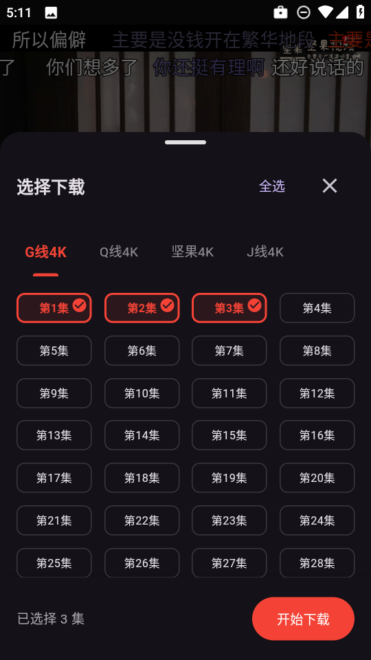 坚果视频免费版app免费下载