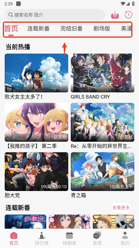 稀饭动漫纯净版神器app下载