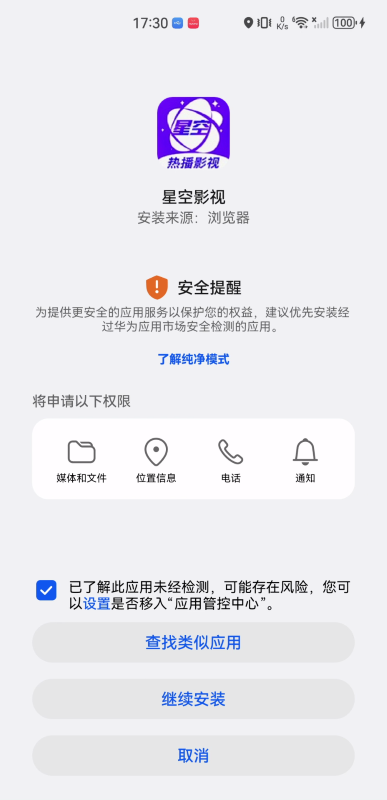 星空影视app2025新版下载