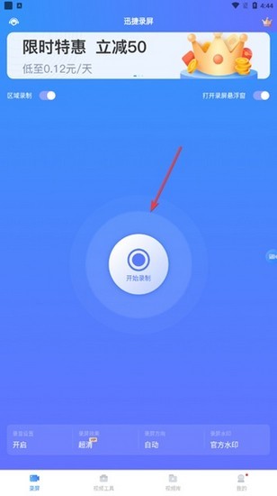 迅捷录屏大师手机版