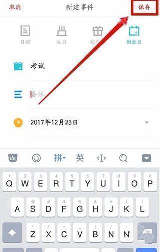 倒数日app下载