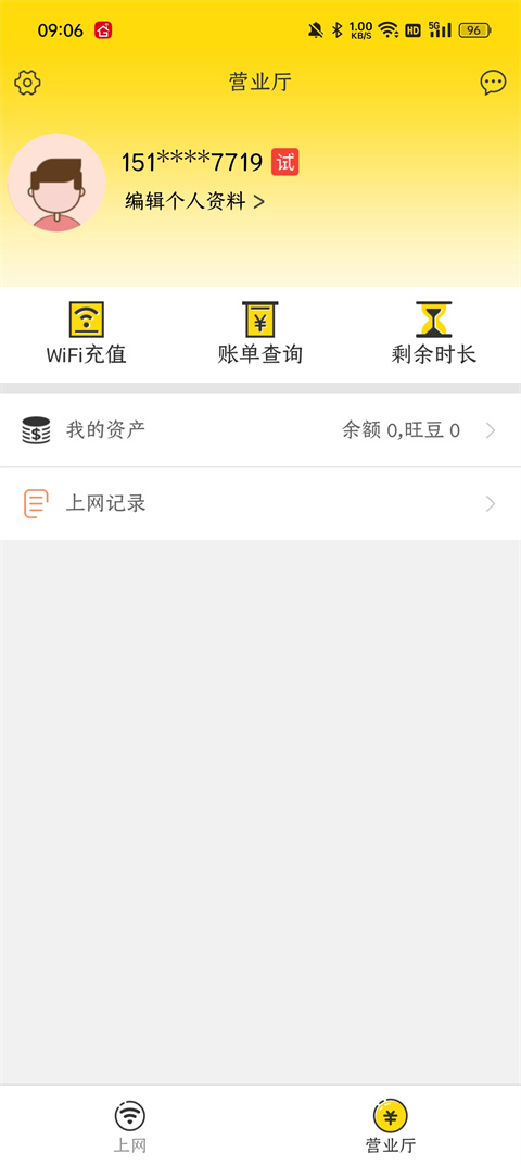 GiWiFi手机助手下载安装
