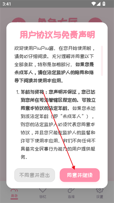 PiuPiu酱角色卡包app下载