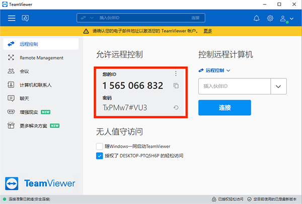 TeamViewer Host下载安装