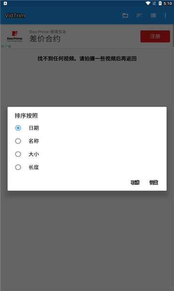 vidtrim视频剪辑手机版