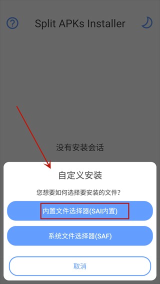 sai安装器下载安装