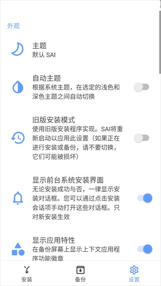 sai安装器下载安装