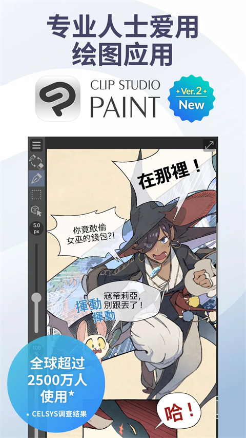 优动漫paint手机版