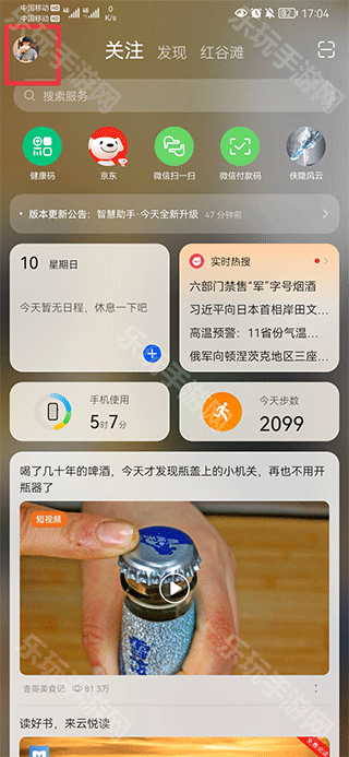 华为智慧助手App下载