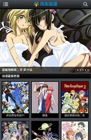 风车动漫正版app下载