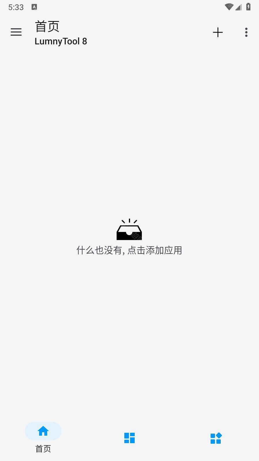 lumnytool8.0最新版本app下载