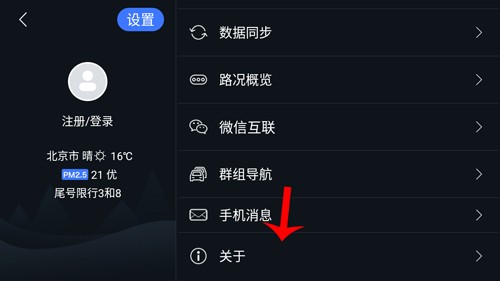 图吧导航车机版App下载