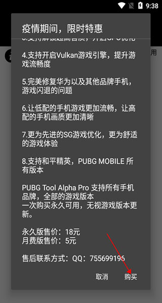 pt画质助手240帧(pubgtool)app下载