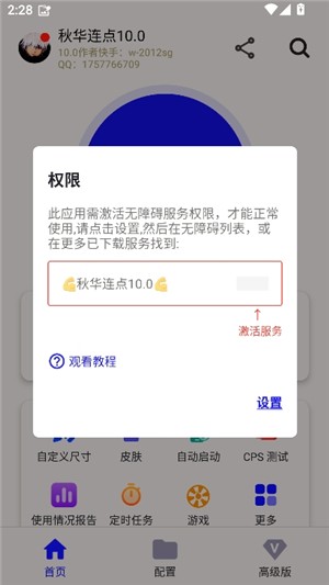 秋华10.0无字版安装包