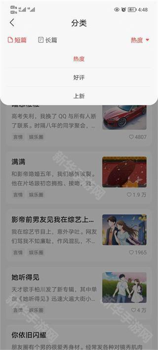 盐言故事app下载