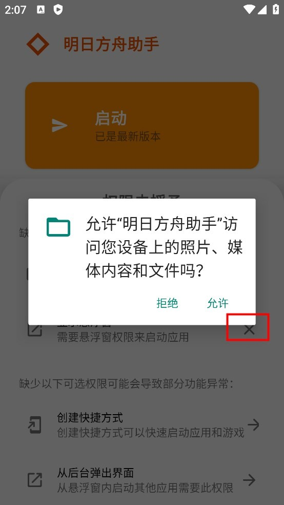 明日方舟助手下载安装