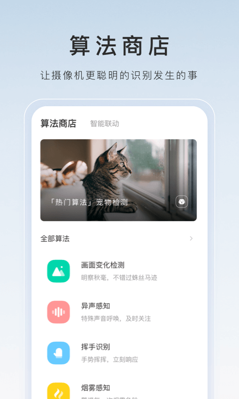 萤石云摄像头app