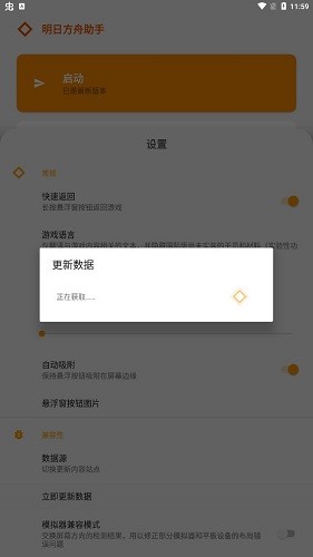 明日方舟助手下载安装