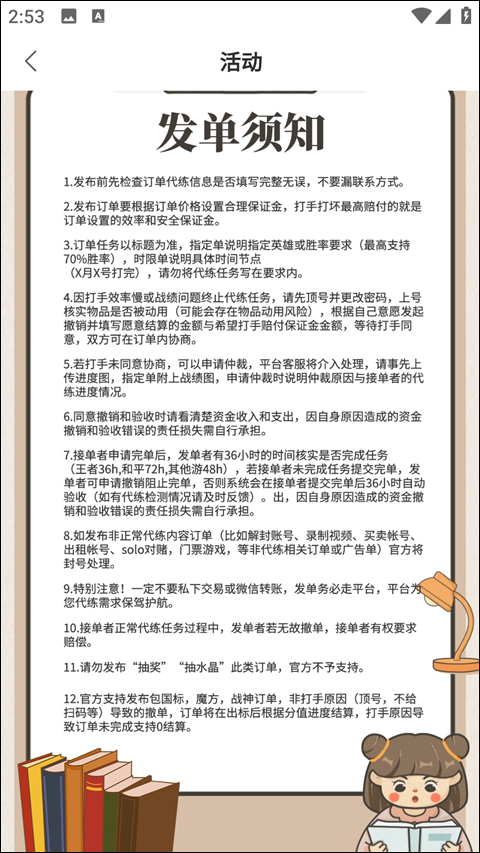 代练丸子苹果版下载安装