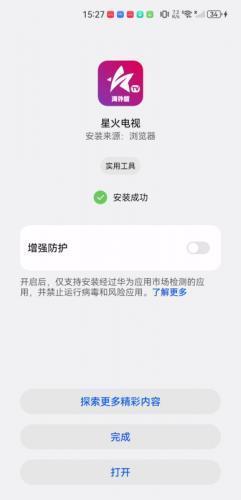 星火电视海外版2025最新版2025新版下载