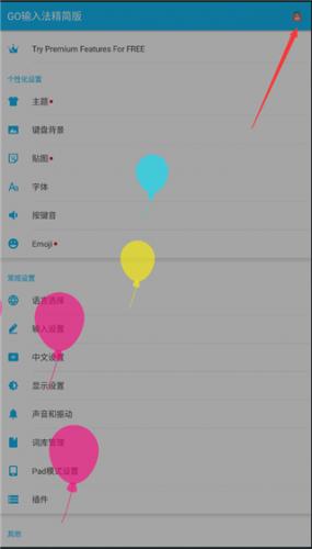 GO输入法精简版2025新版下载