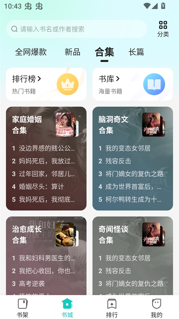 奇鼠小说安卓版下载