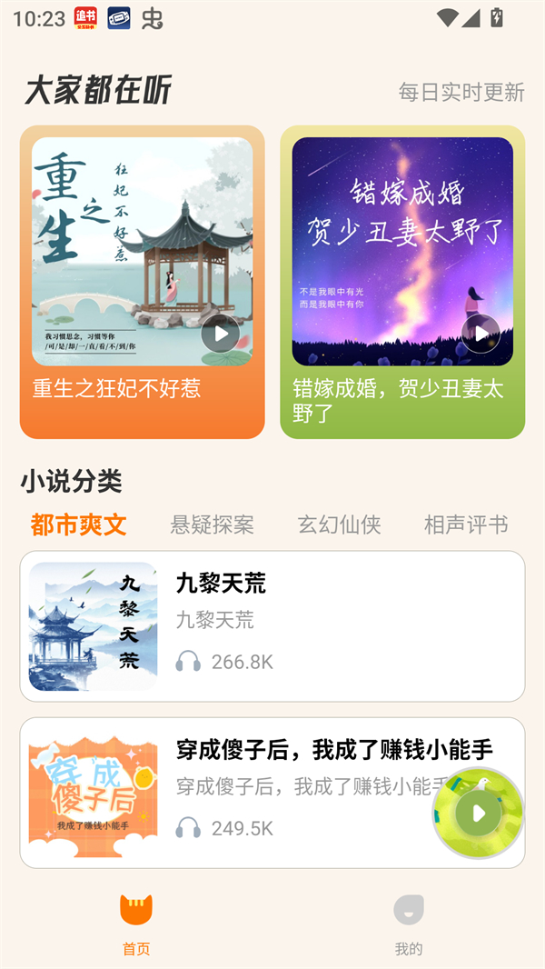 番猫阅读安卓版下载