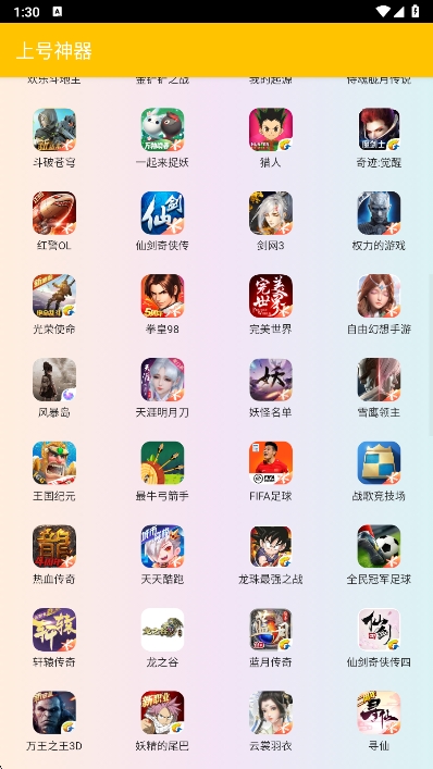 上号神器App下载