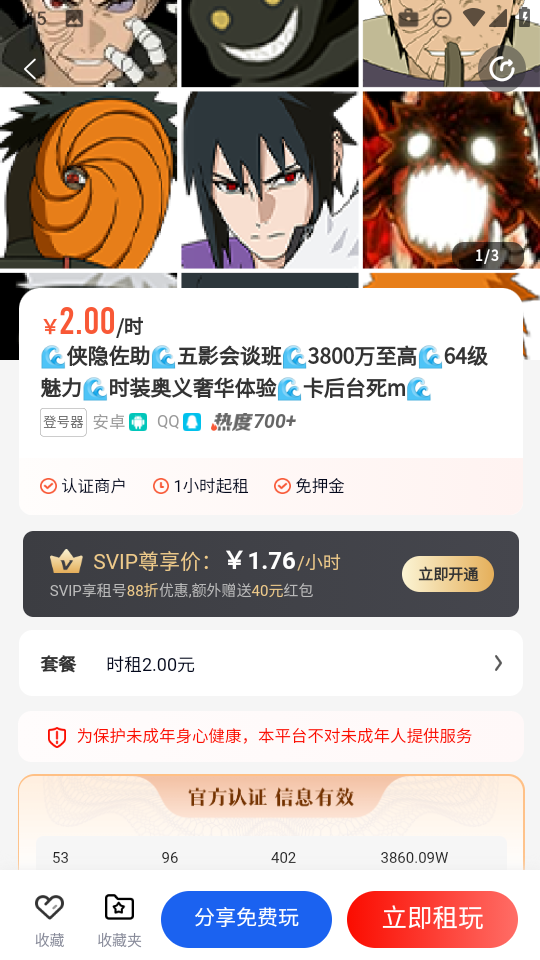 租号库app免费下载