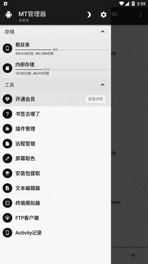 MT管理器官方版App下载