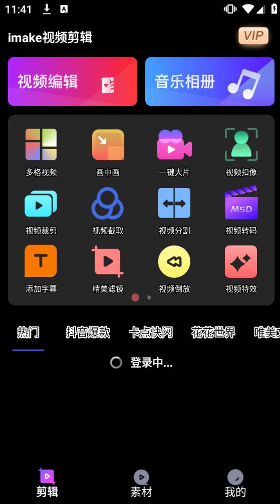 imake视频剪辑手机版