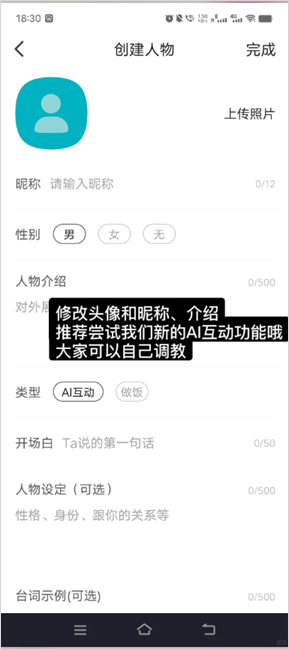 talkmaker中文版app下载