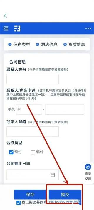 携程ebooking酒店商家平台下载安装