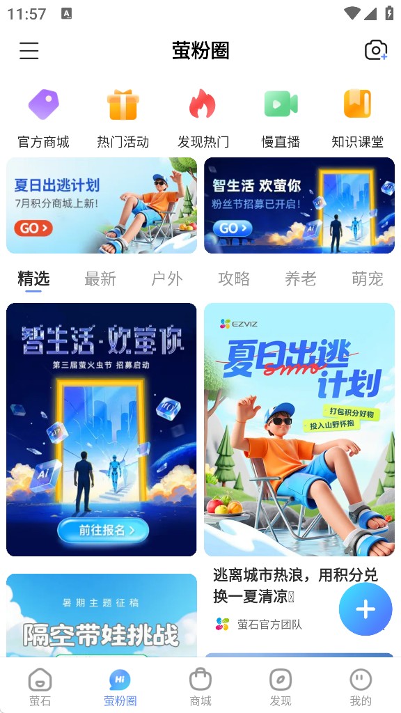 萤石云摄像头app