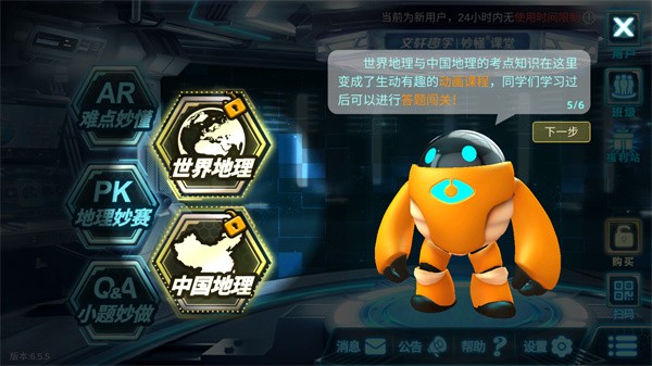 妙懂地理下载安装